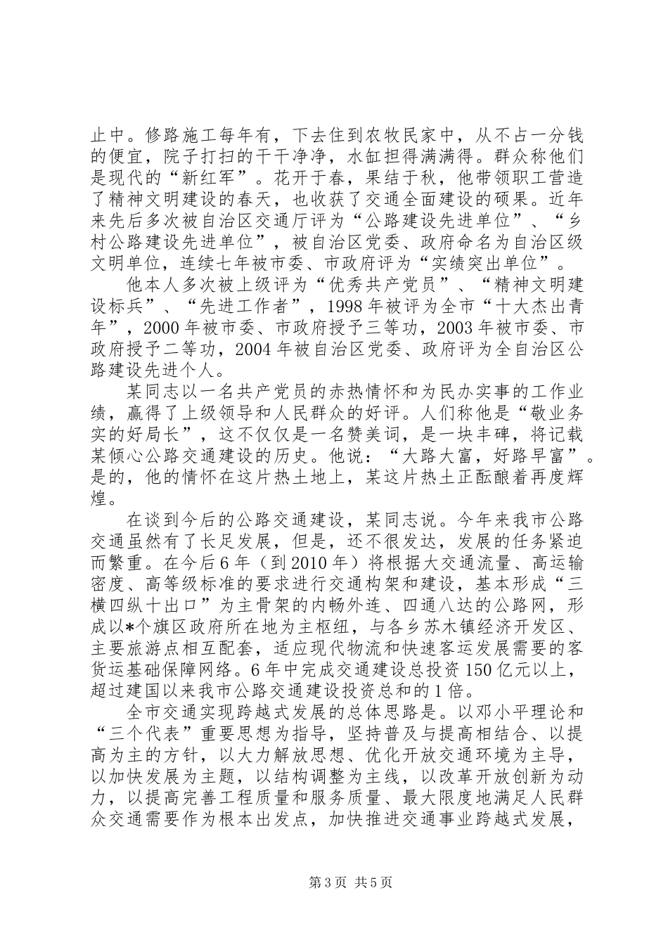 交通系统领导干部个人先进事迹材料 (2)_第3页