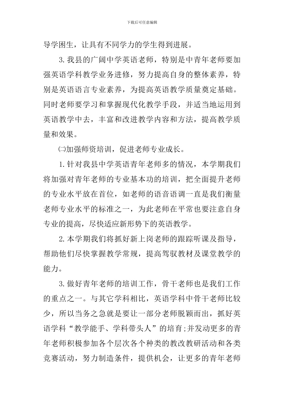 2024高中英语教研工作计划_第2页