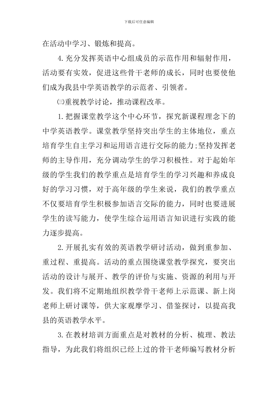 2024高中英语教研工作计划_第3页