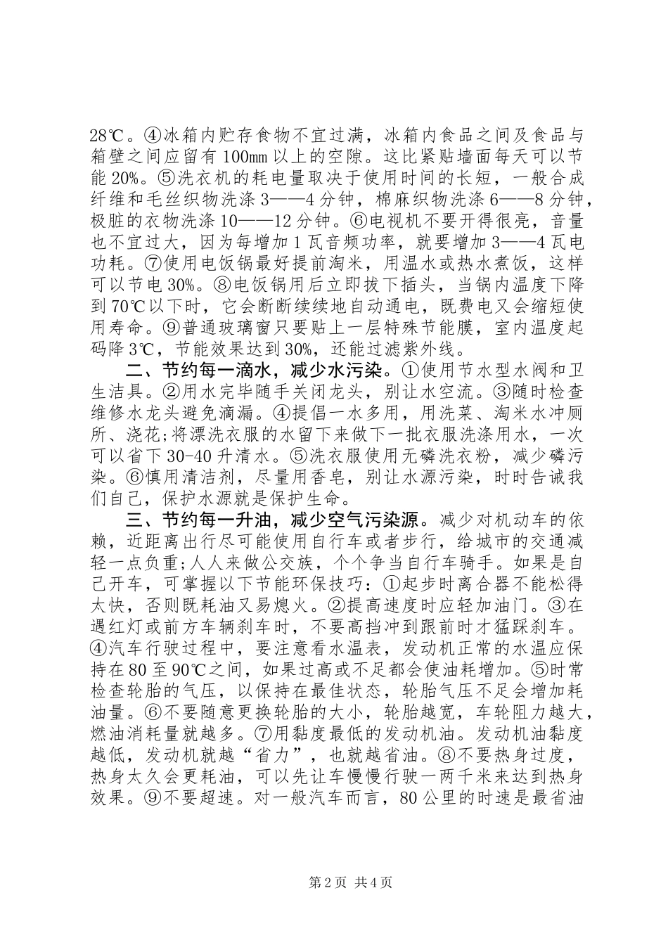 全市低碳环保倡议书 (3)_第2页