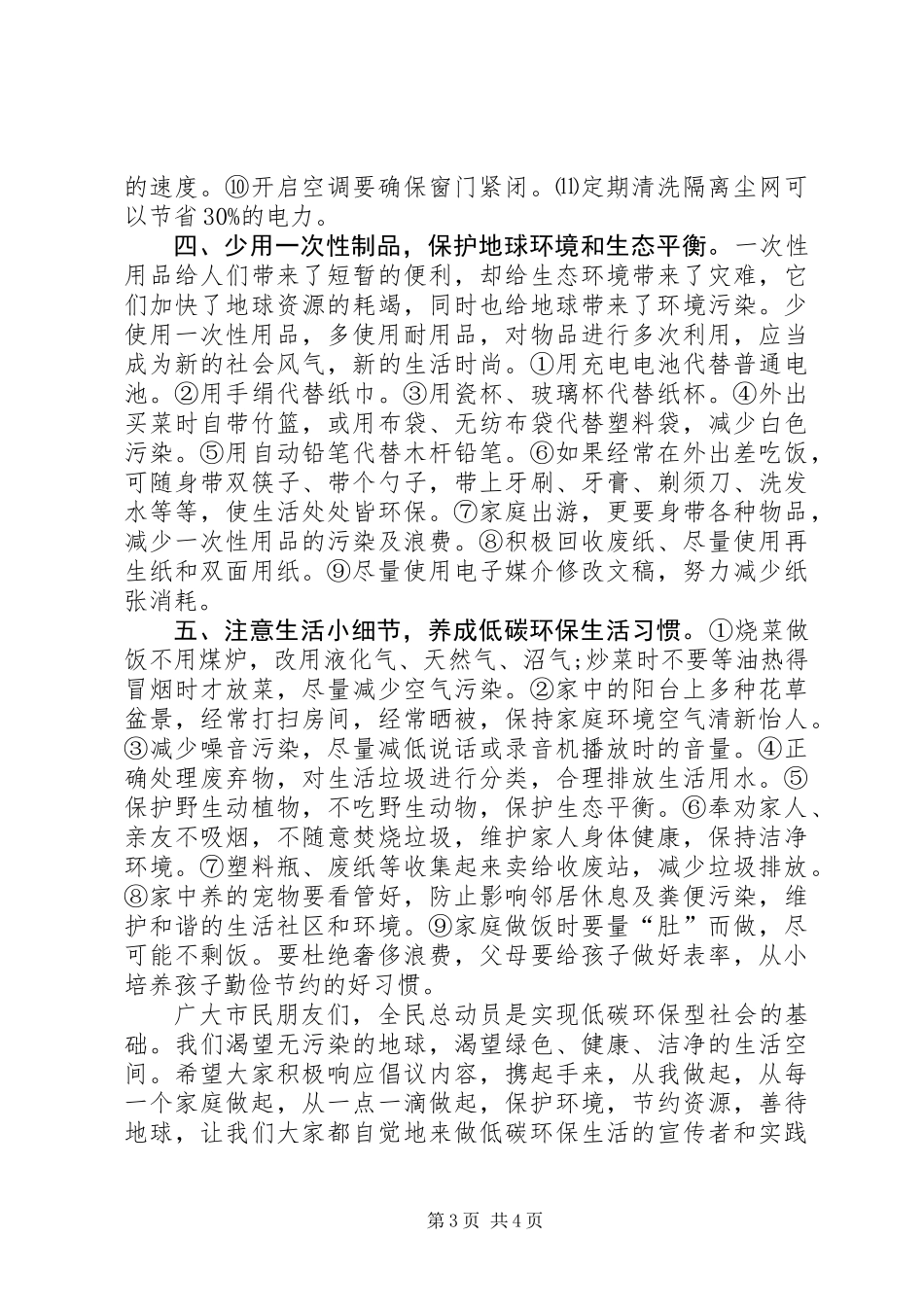 全市低碳环保倡议书 (3)_第3页