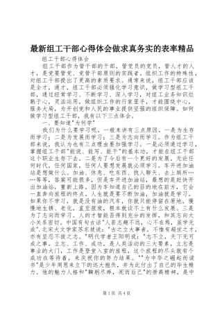 最新组工干部心得体会做求真务实的表率精品