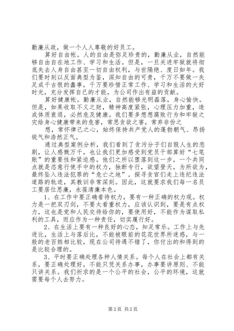 廉政教育学习心得(国企建筑业)_第2页