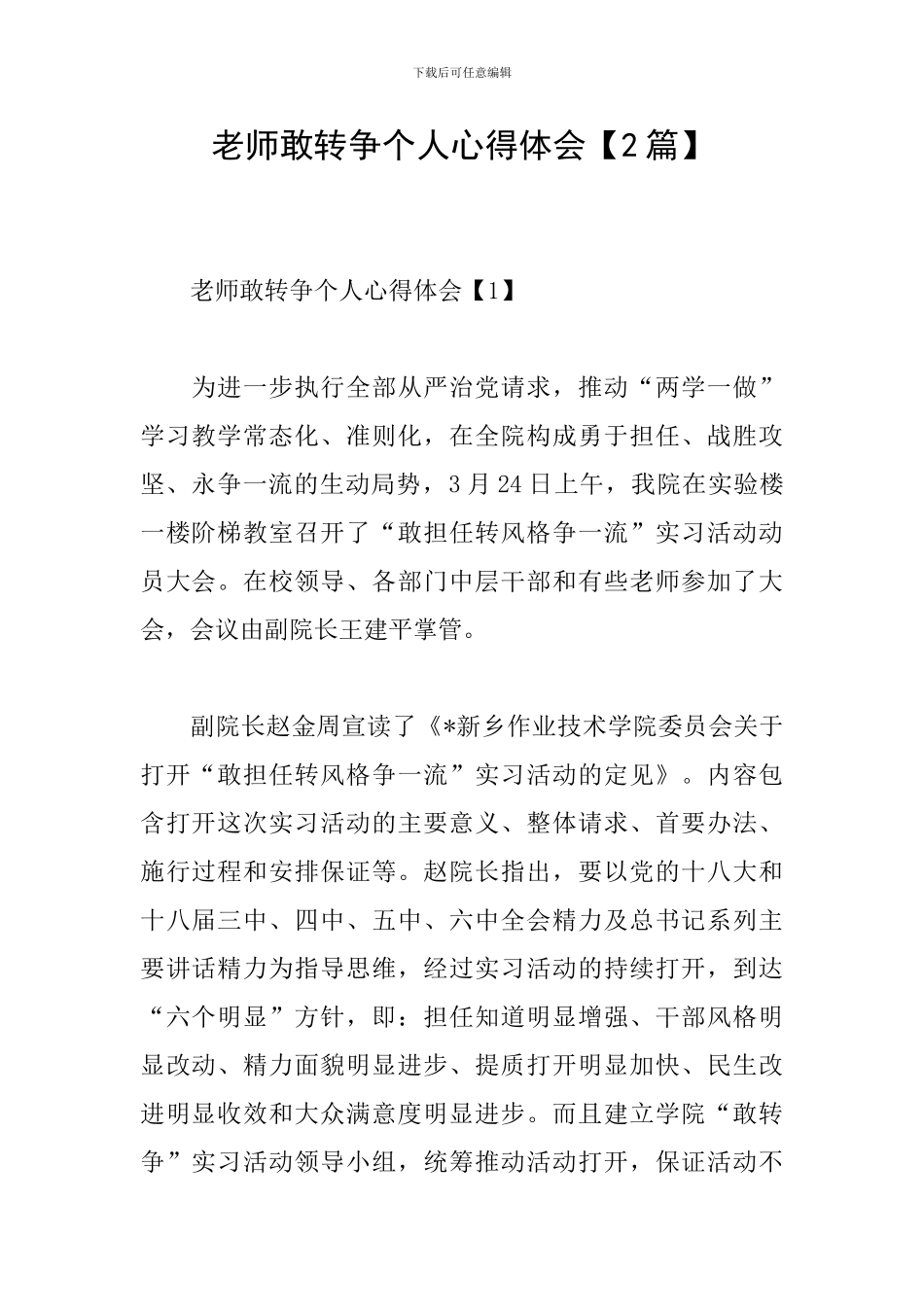 教师敢转争个人心得体会_第1页
