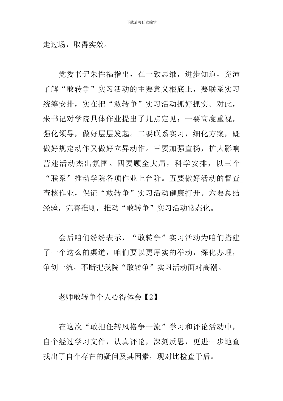 教师敢转争个人心得体会_第2页