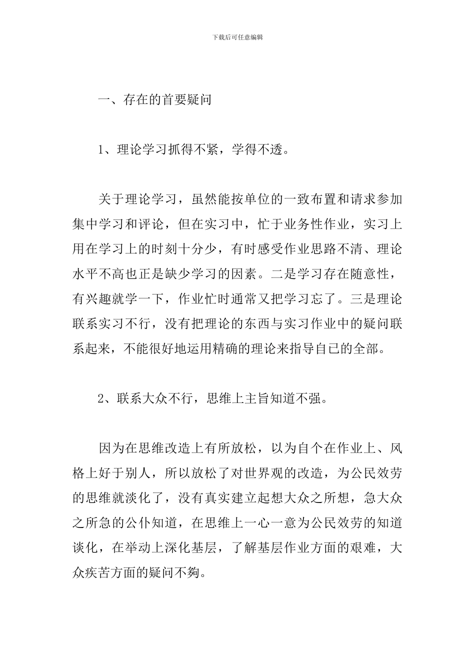教师敢转争个人心得体会_第3页