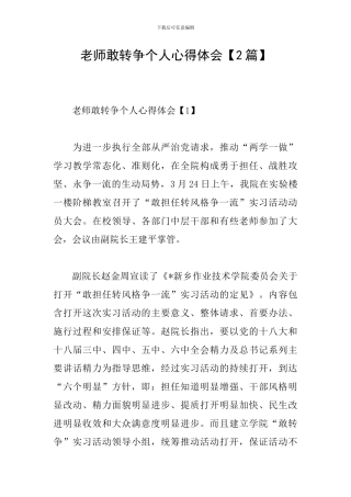 教师敢转争个人心得体会