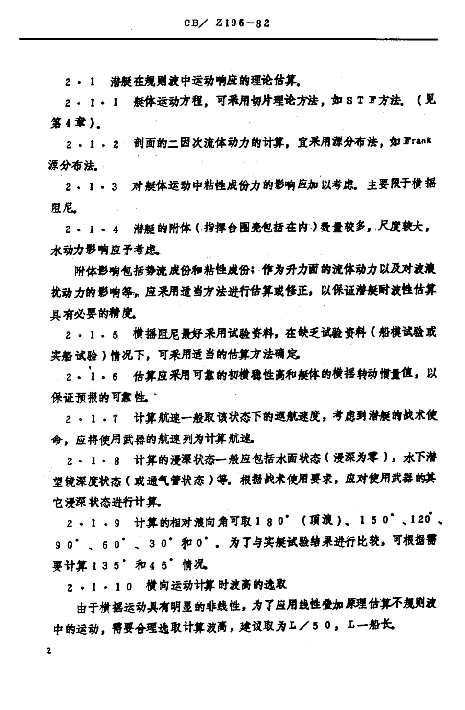 BZ0110101潜般时波性设计佑算方法_第3页