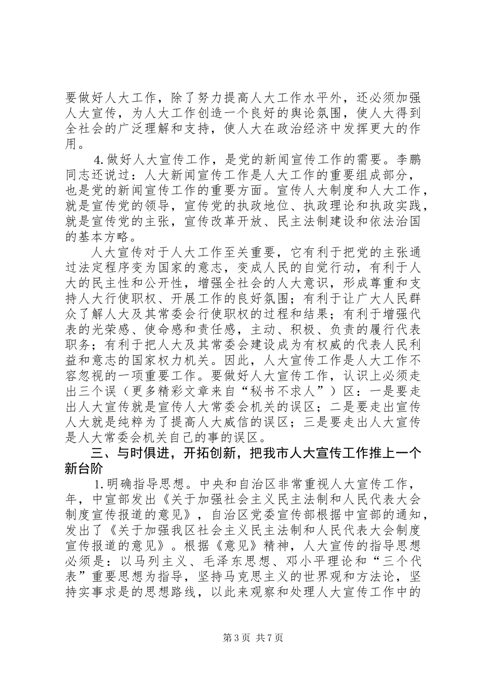 人大办公室主任座谈会上的讲话_第3页