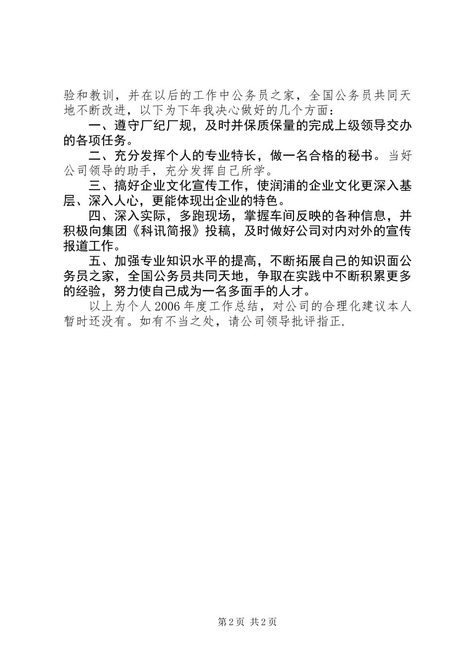 企业工作报告宣传部_第2页