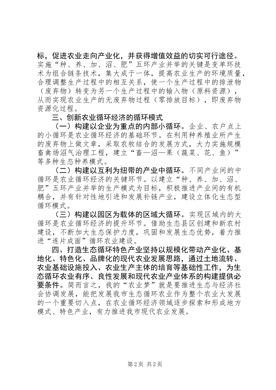 农业人农业梦大讨论发言材料_第2页