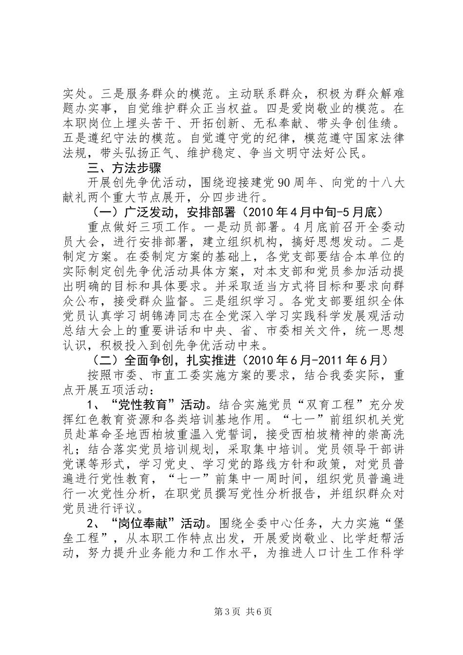 人口和计生委党组关于深入开展“创先争优”活动的实施方案_第3页