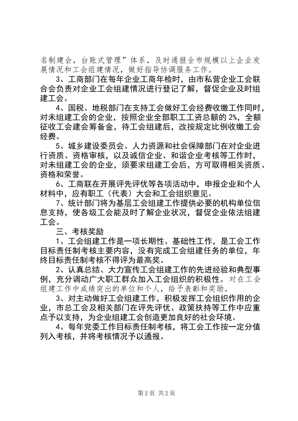 企业工会组建安排意见_第2页
