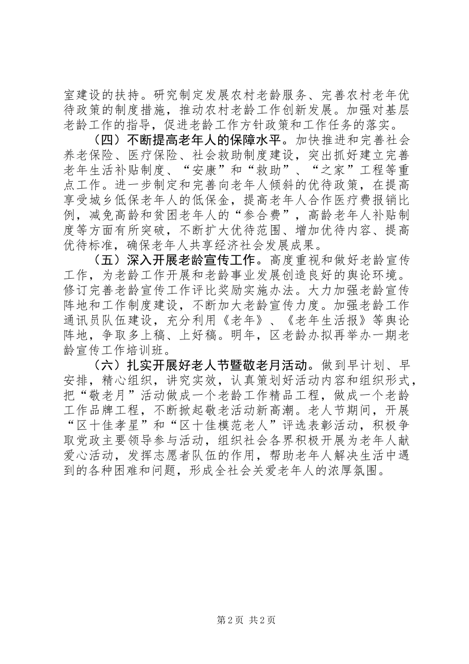 全区老龄服务工作计划_第2页