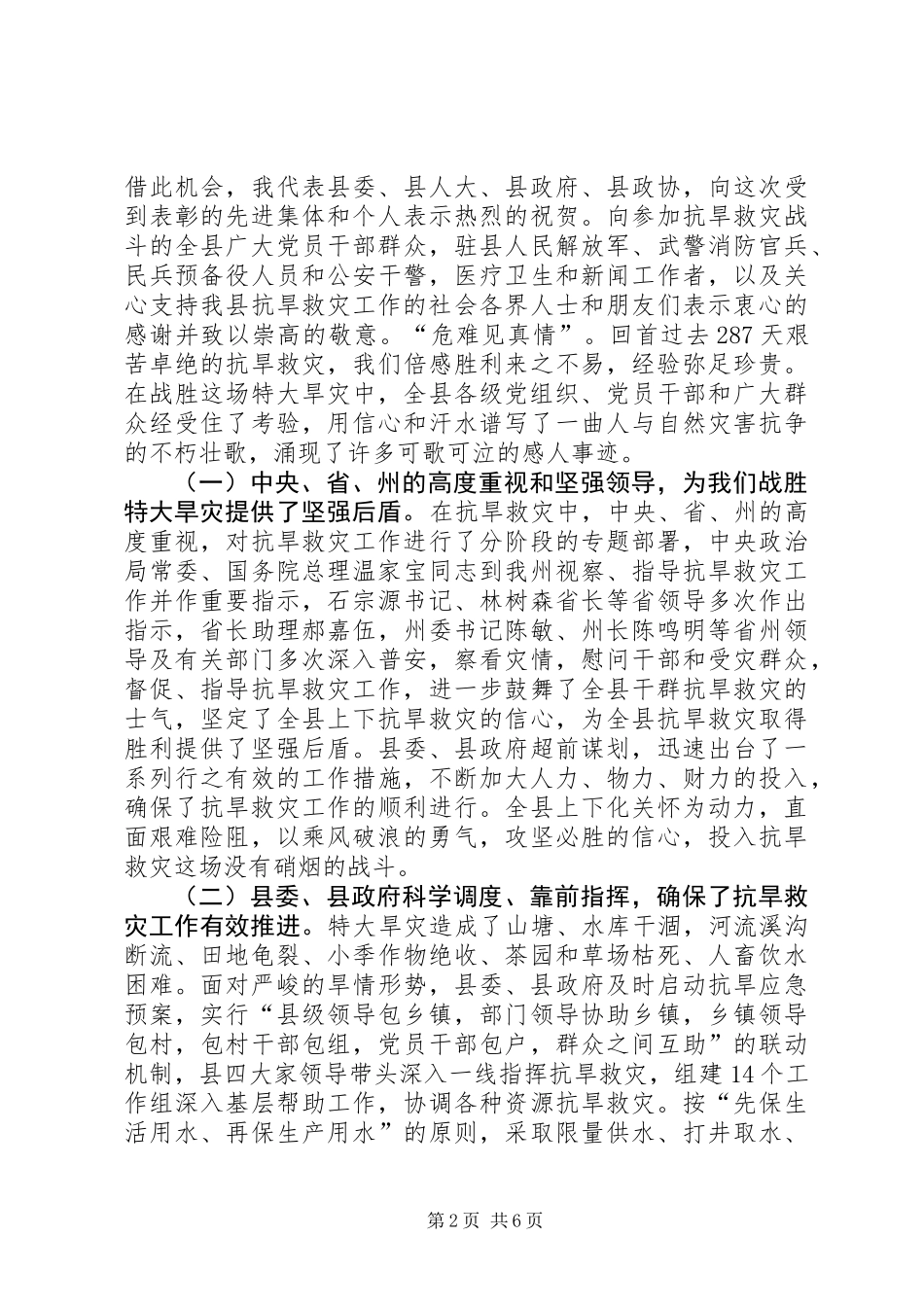 全县抗旱救灾总结表彰大会讲话稿_第2页