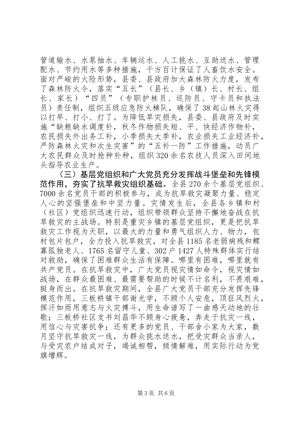 全县抗旱救灾总结表彰大会讲话稿_第3页