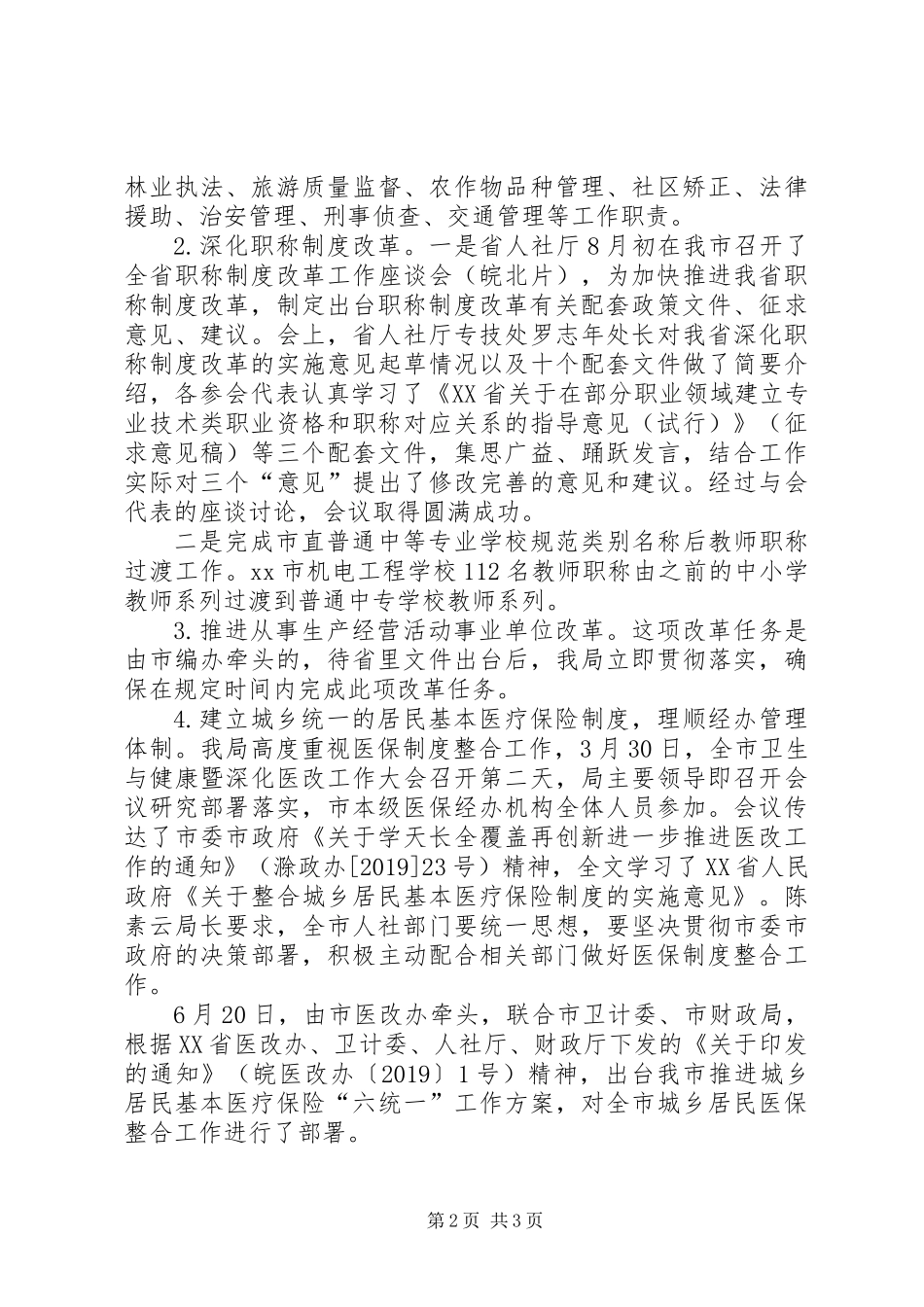 人社局XX年全面深化改革自查情况报告_第2页