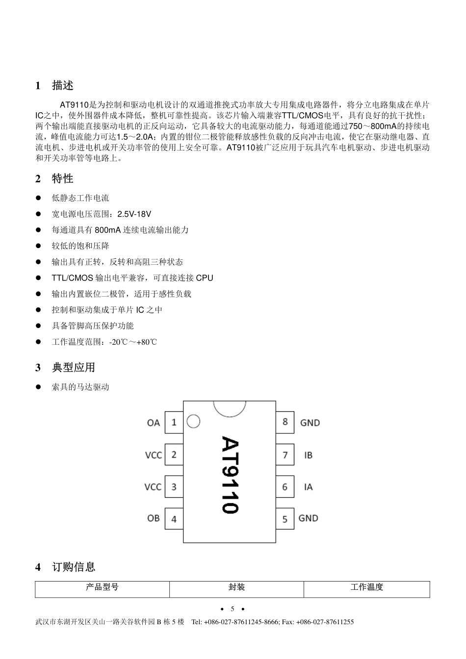 AT9110DS0001_第3页