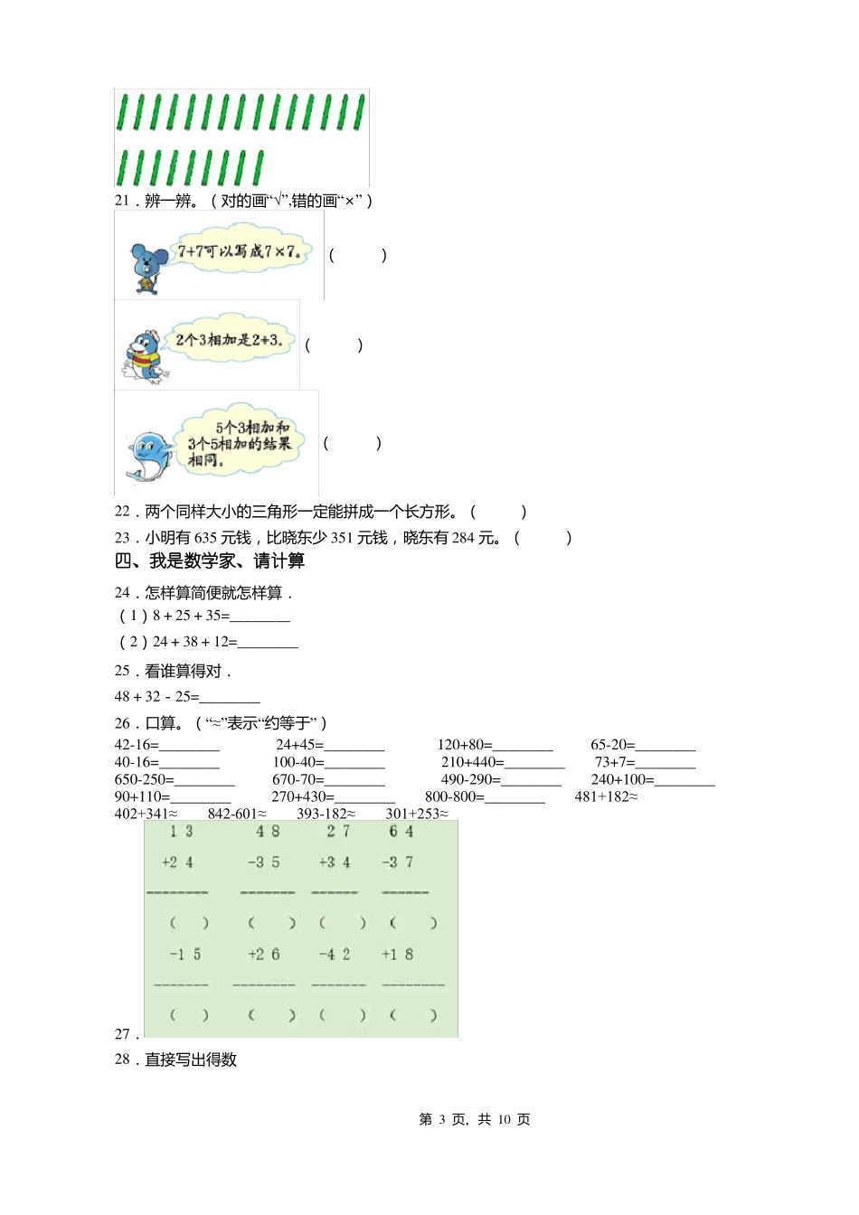 2018-2019年铜仁沿河夹石镇大茶完小小学一年级下册数学练习题含答案_第3页