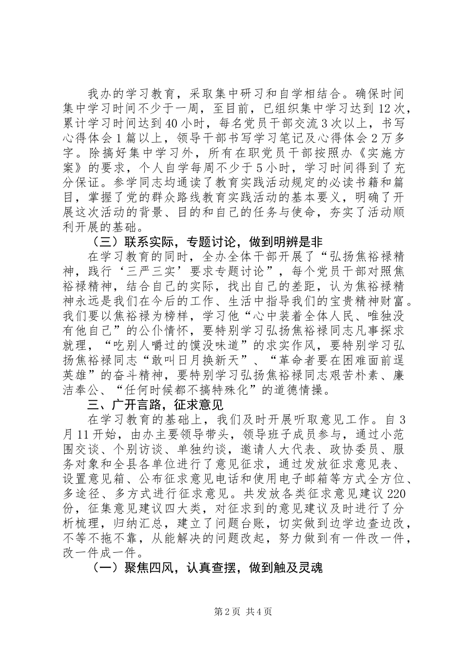 人防办党的群众路线教育实践工作汇报_第2页