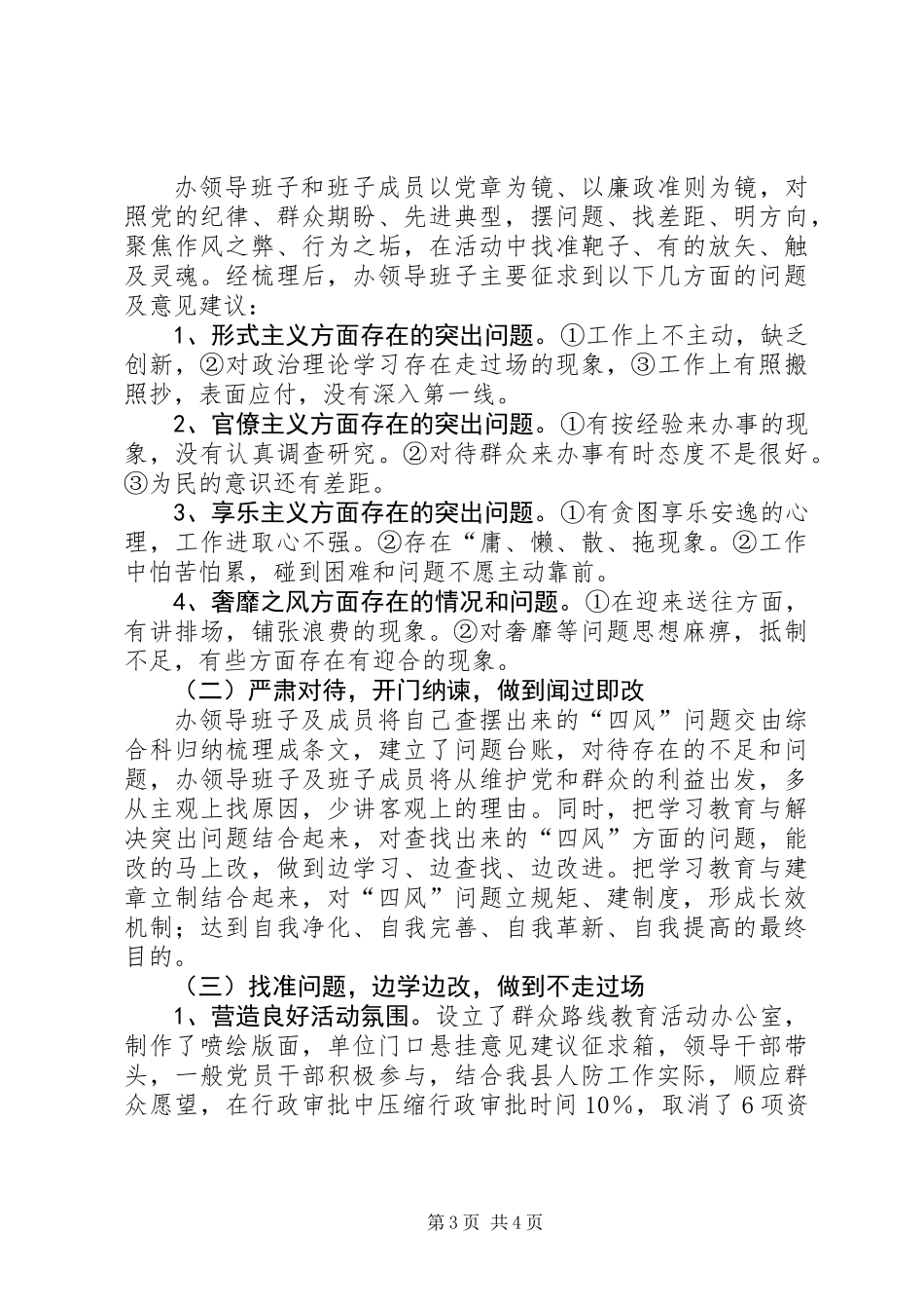 人防办党的群众路线教育实践工作汇报_第3页
