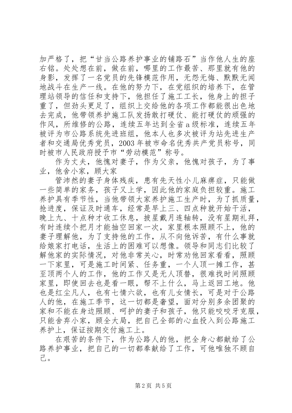 交通系统优秀共产党员事迹材料 (2)_第2页