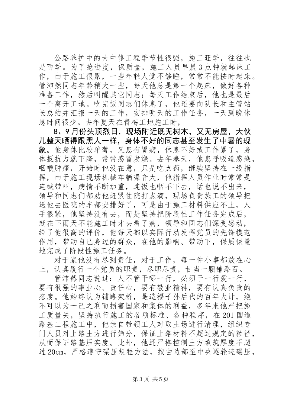 交通系统优秀共产党员事迹材料 (2)_第3页