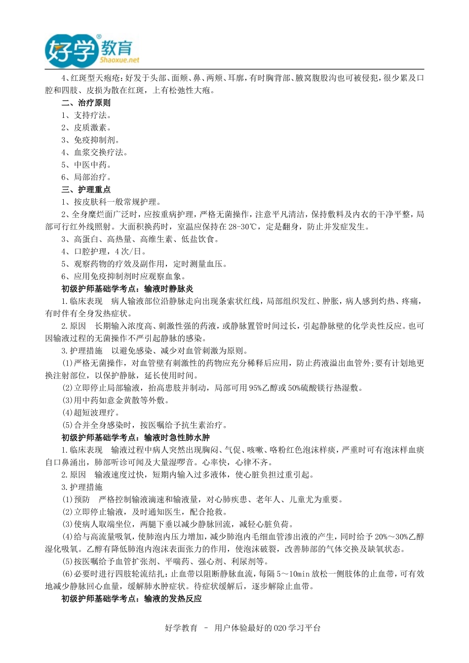 2015初级护师各科目考点归纳_第2页