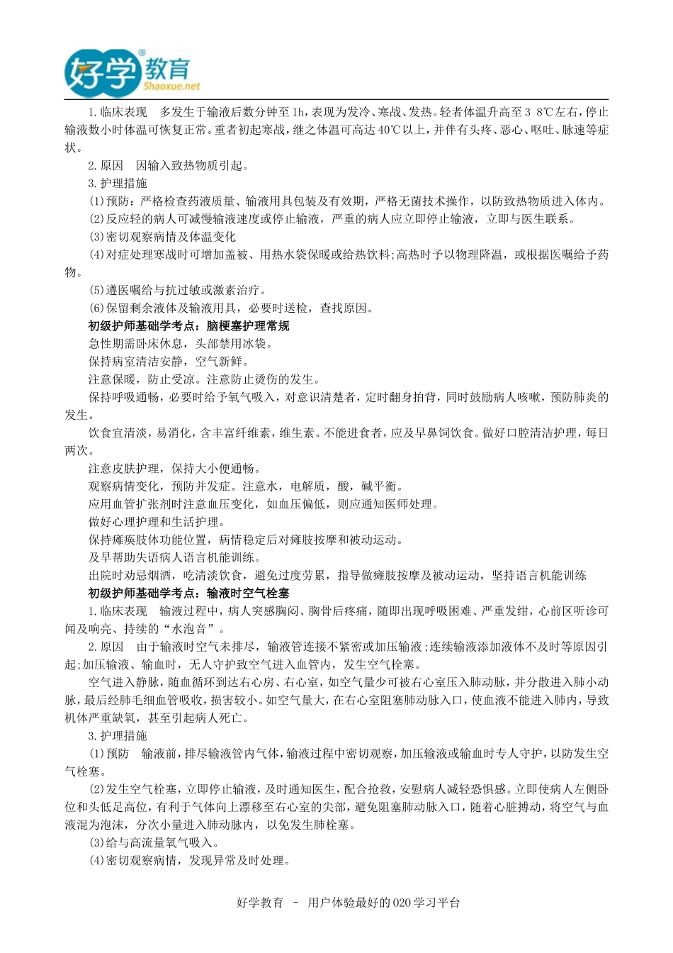 2015初级护师各科目考点归纳_第3页