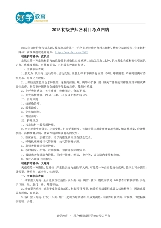 2015初级护师各科目考点归纳