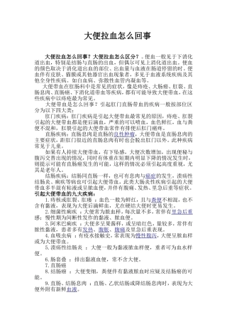 大便拉血怎么回事