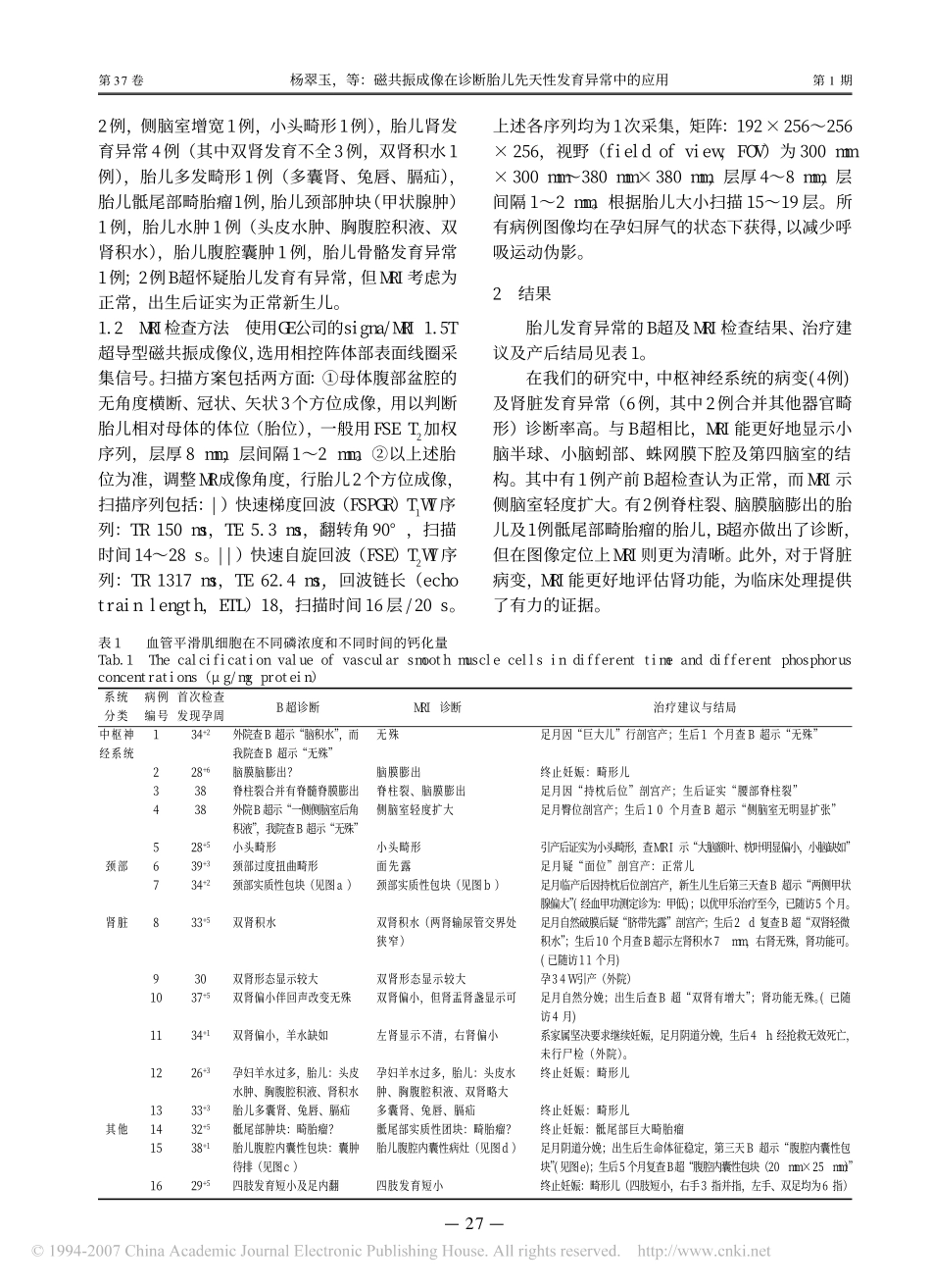 磁共振成像在诊断胎儿先天性发育异常中的应用_第2页