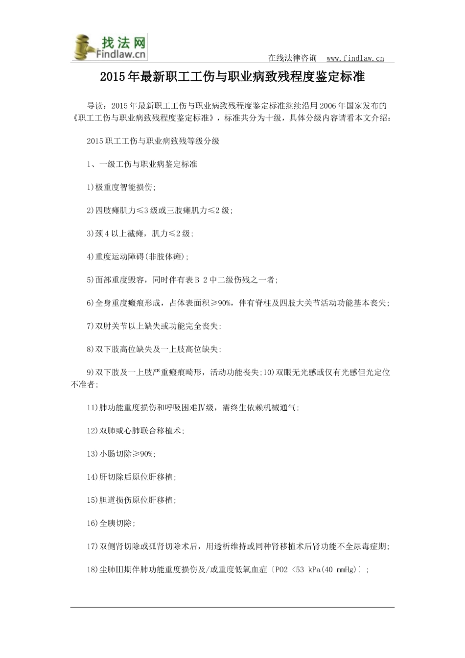 2015最新职工工伤与职业病致残程度鉴定标准_第1页