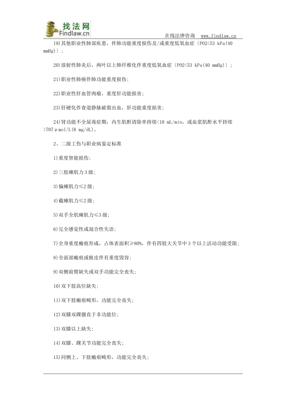 2015最新职工工伤与职业病致残程度鉴定标准_第2页