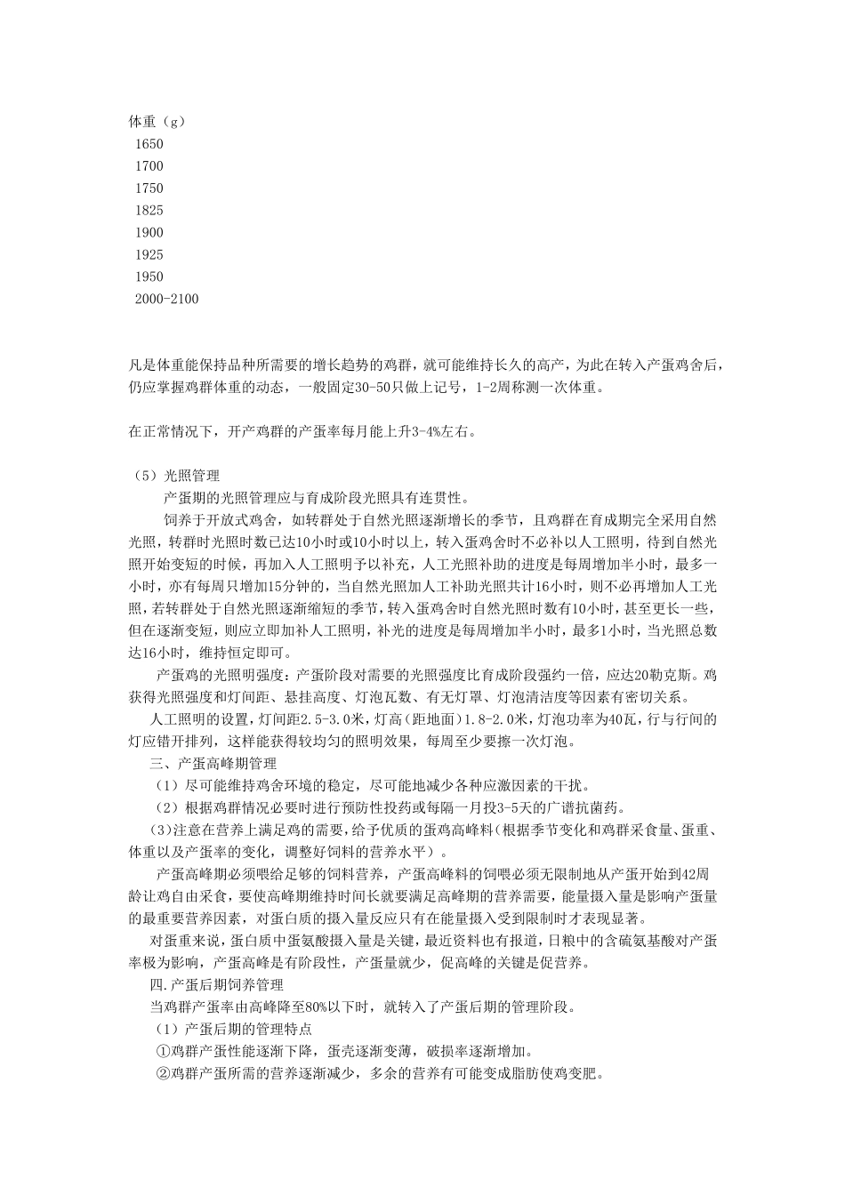 产蛋鸡的饲养管理_第2页