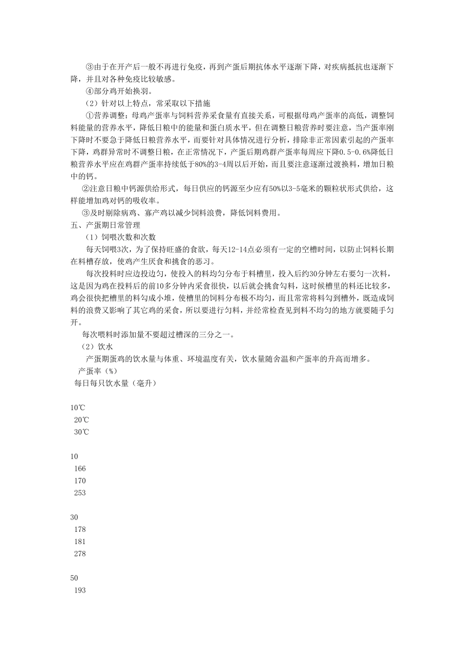 产蛋鸡的饲养管理_第3页