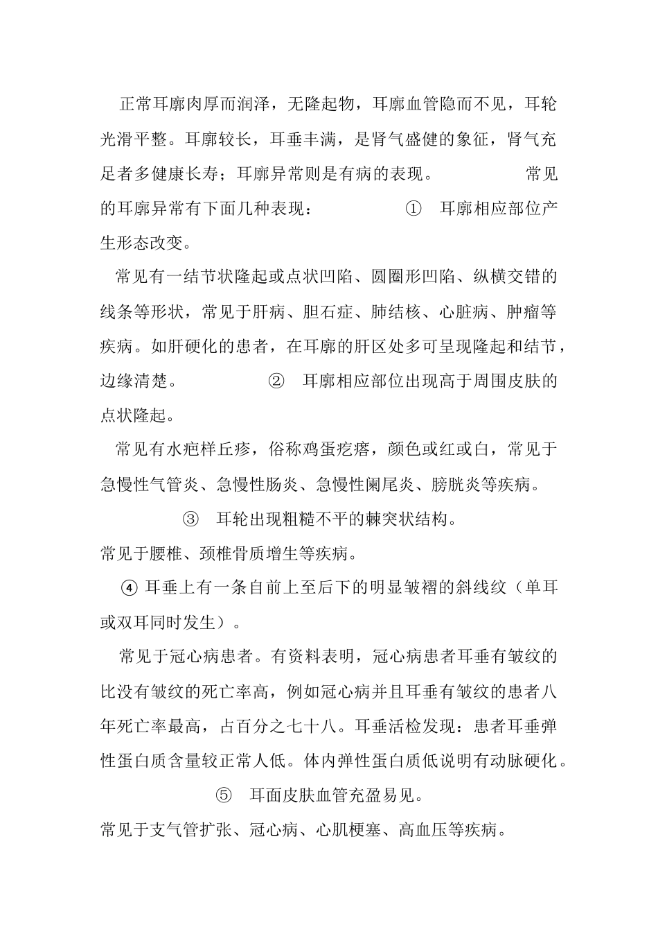 从面相上破译健康密码_第3页