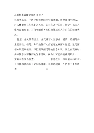 从面相上破译健康密码