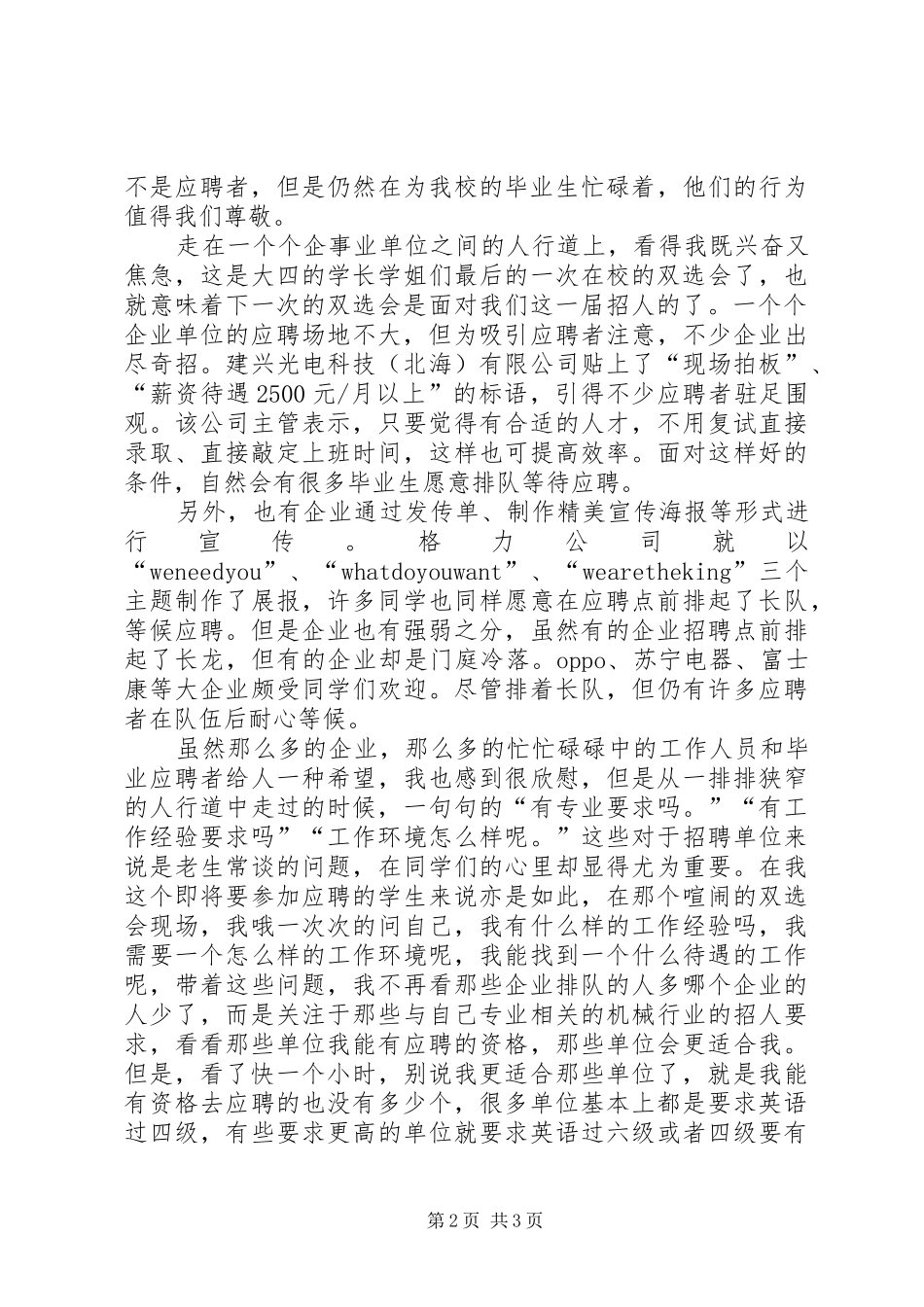 参加双选会有感_第2页