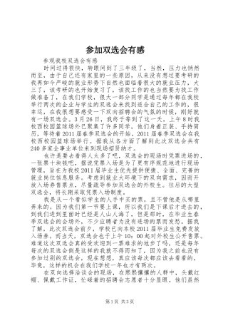 参加双选会有感