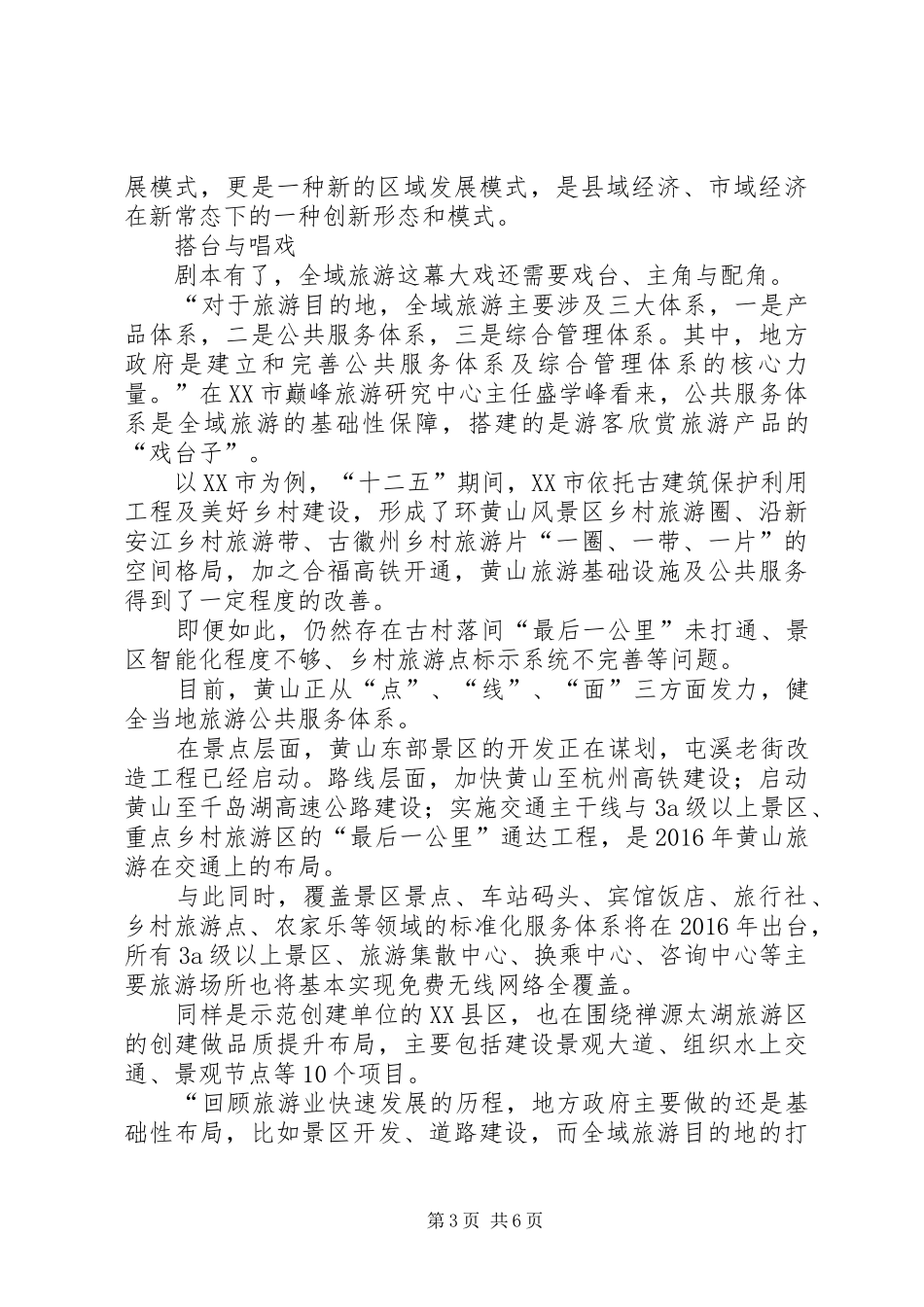 念好“廉”字经——年终作风纪律考核心得_第3页