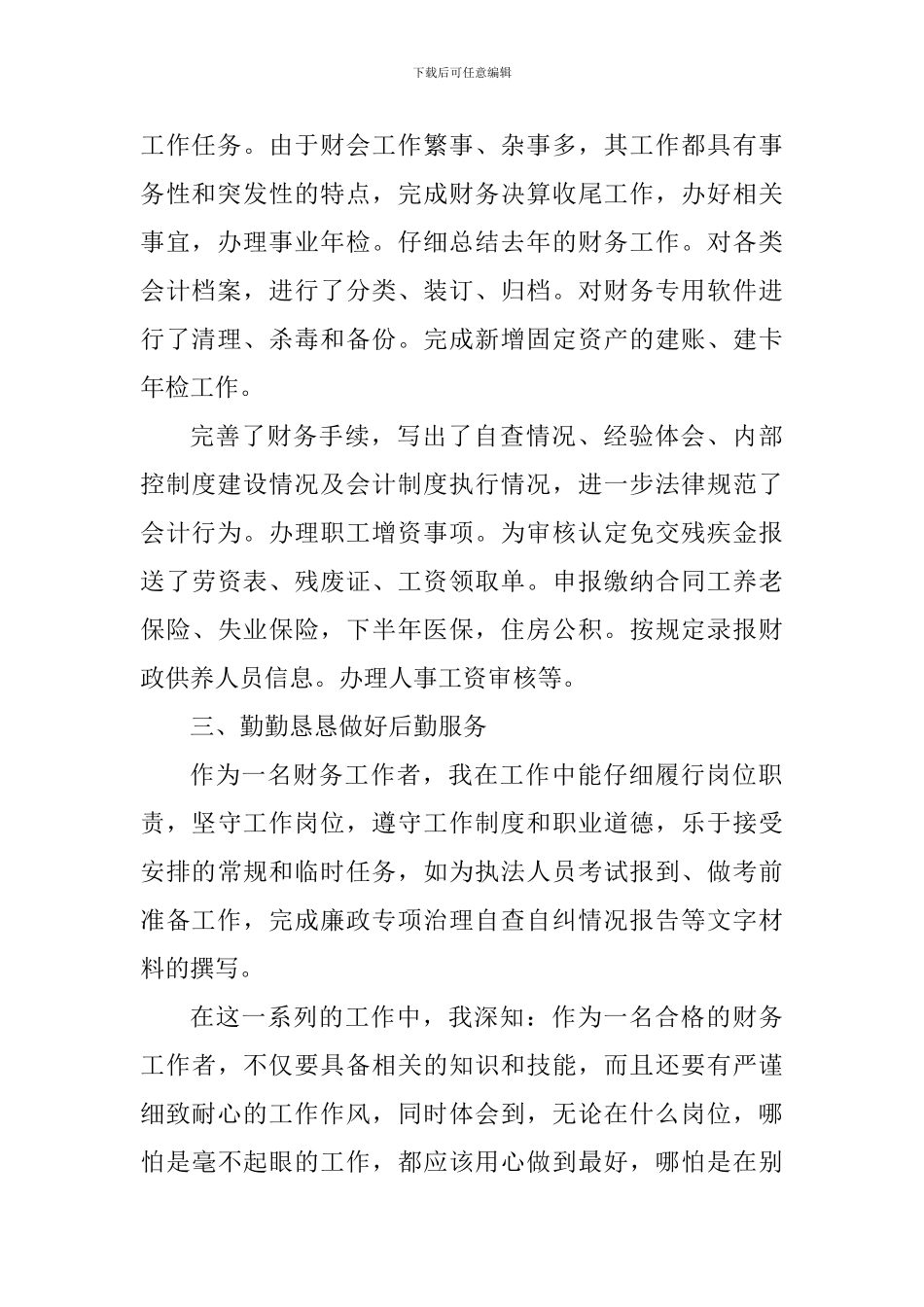 2024从事会计行业工作心得_第2页