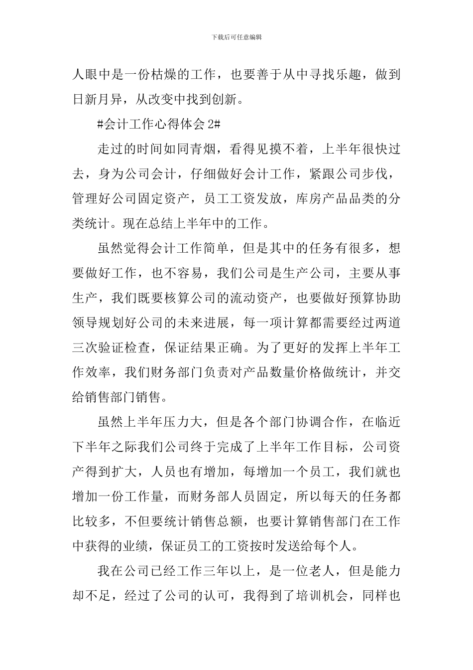 2024从事会计行业工作心得_第3页