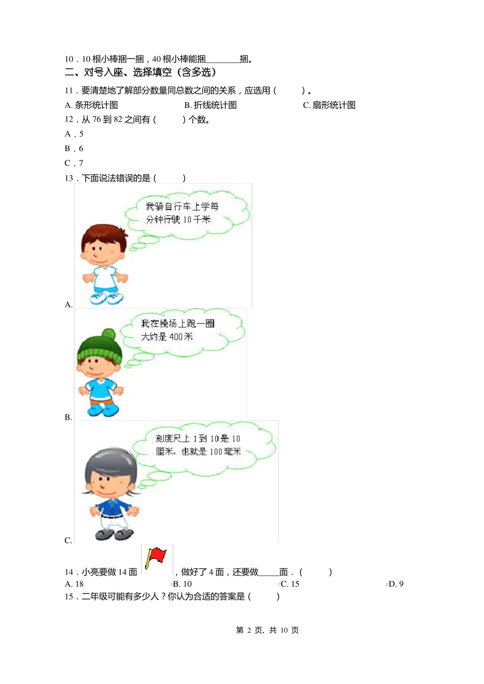 2018-2019年铜仁第八小学小学一年级下册数学期末测试含答案_第2页