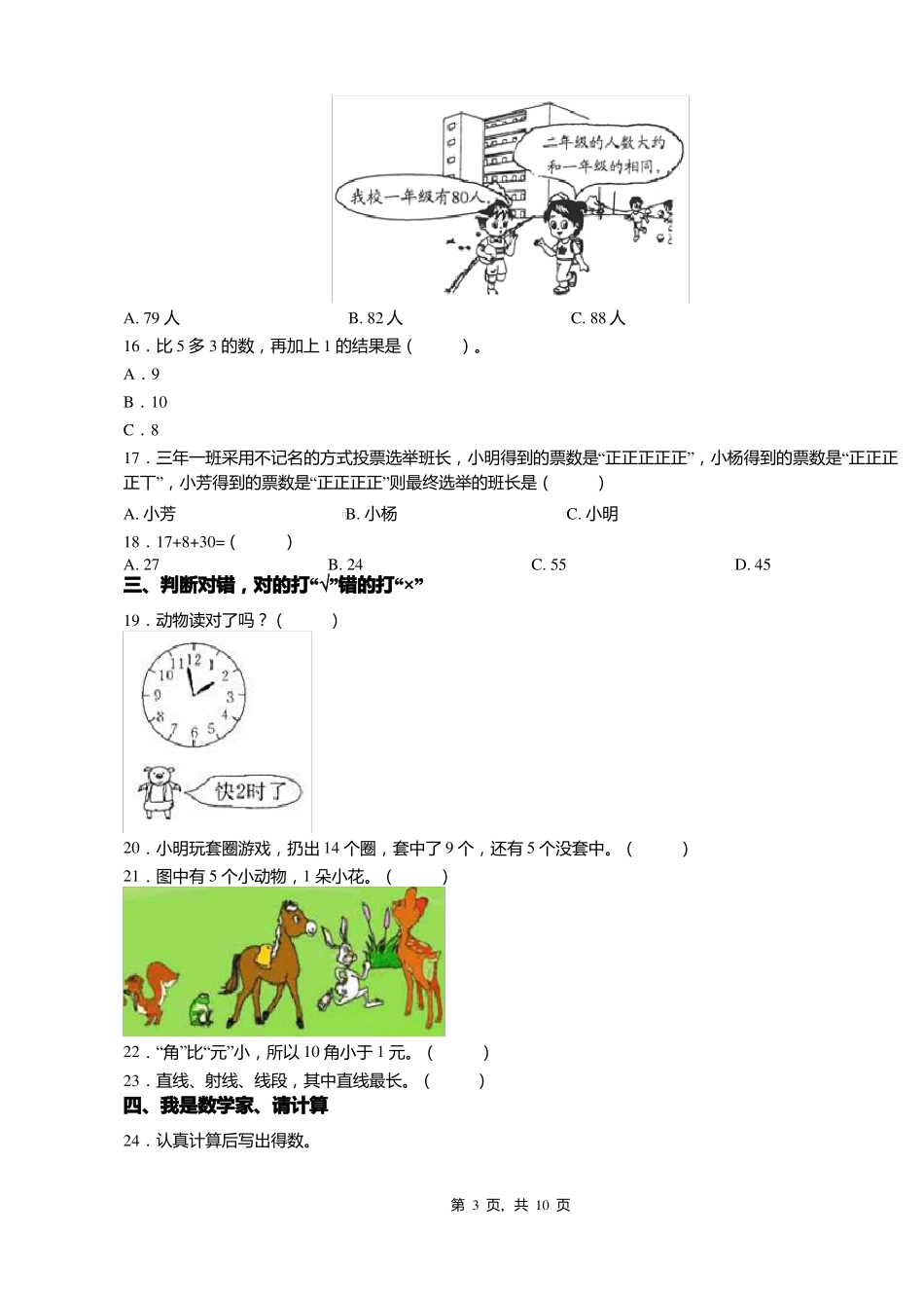 2018-2019年铜仁第八小学小学一年级下册数学期末测试含答案_第3页