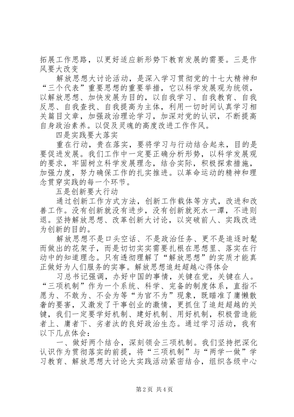 解放思想追赶超越心得体会[合集]_第2页