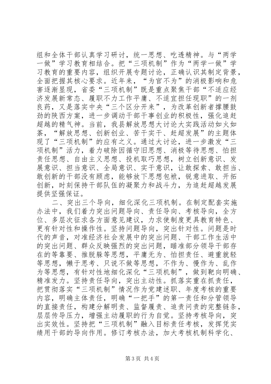 解放思想追赶超越心得体会[合集]_第3页