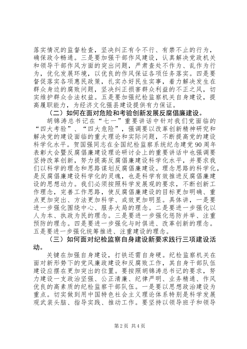 三项建设大讨论领导发言材料_第2页