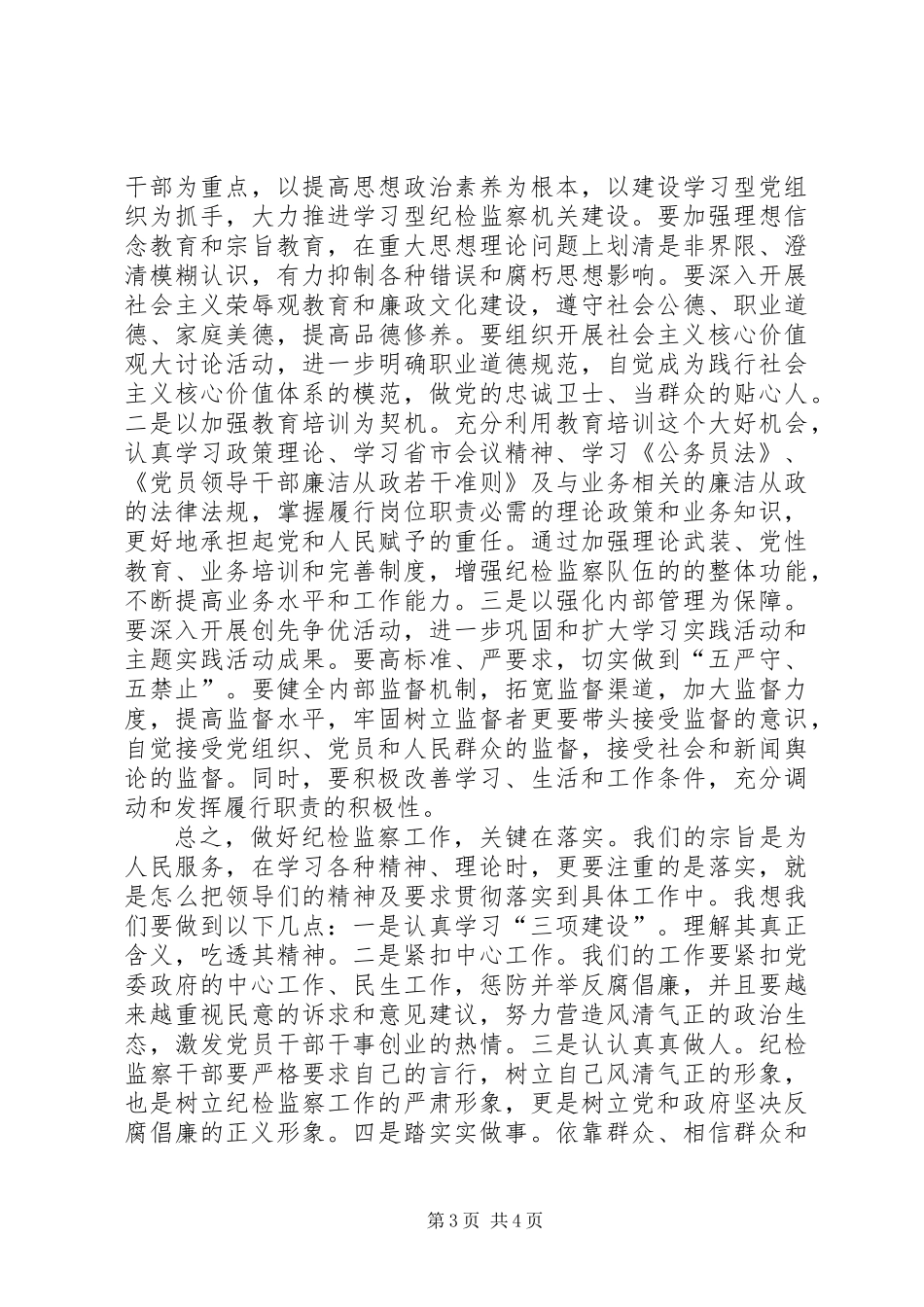 三项建设大讨论领导发言材料_第3页