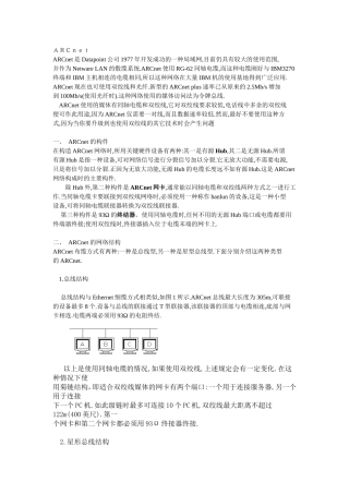 ARCnet网络
